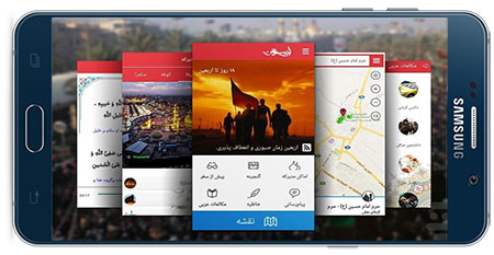 دانلود نرم افزار اندروید جامع اربعین arbaeenapp v3.3.3